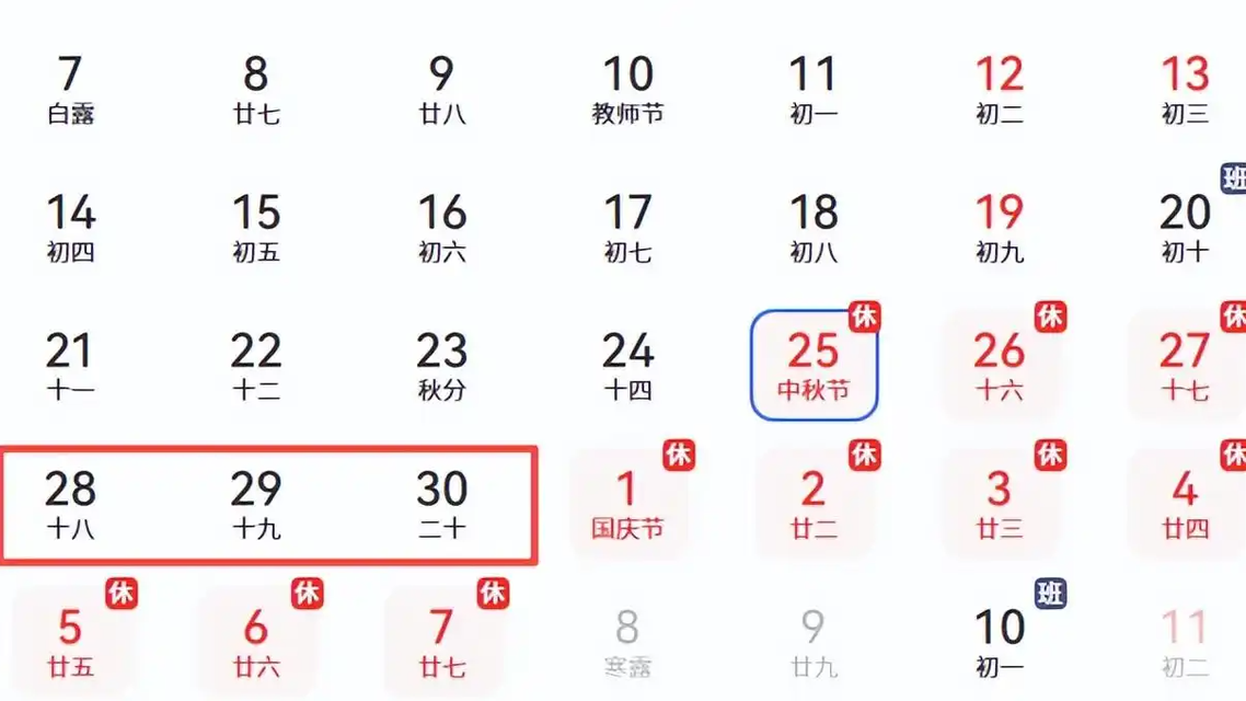 请3天假连休13天热搜配图